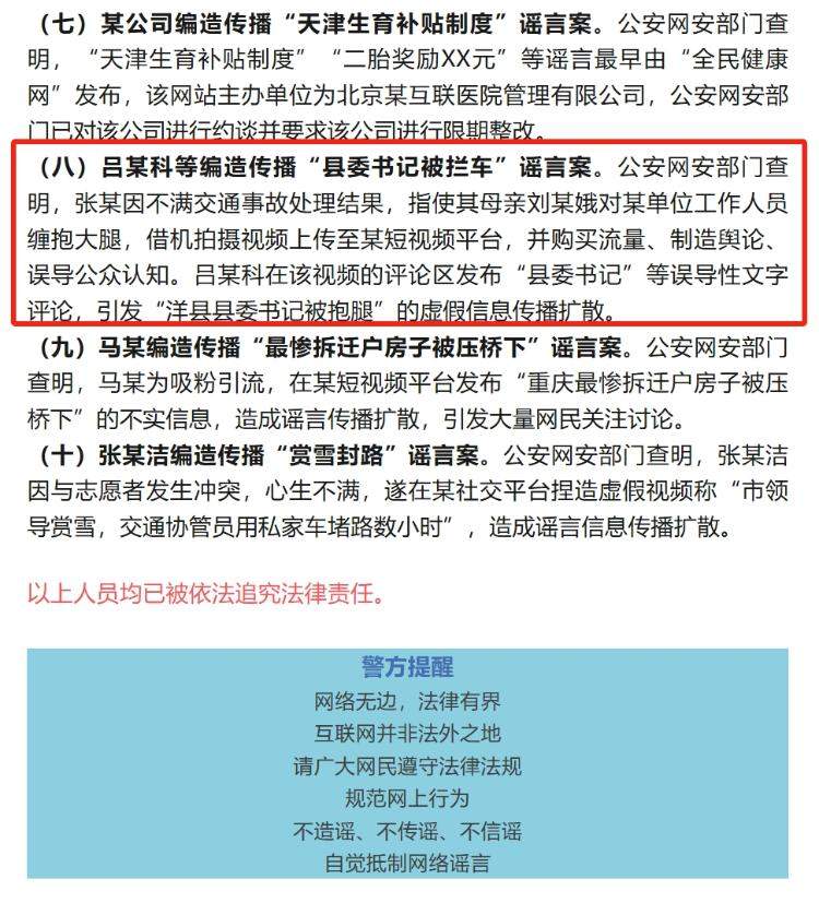 陕西一县委书记被拦车抱腿？ 公安部披露：系谣言 已被依法追责