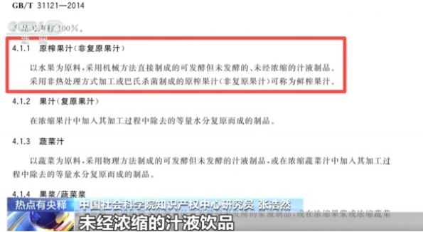 NFC果汁配料表“水”排第一？揭开果汁标签乱象