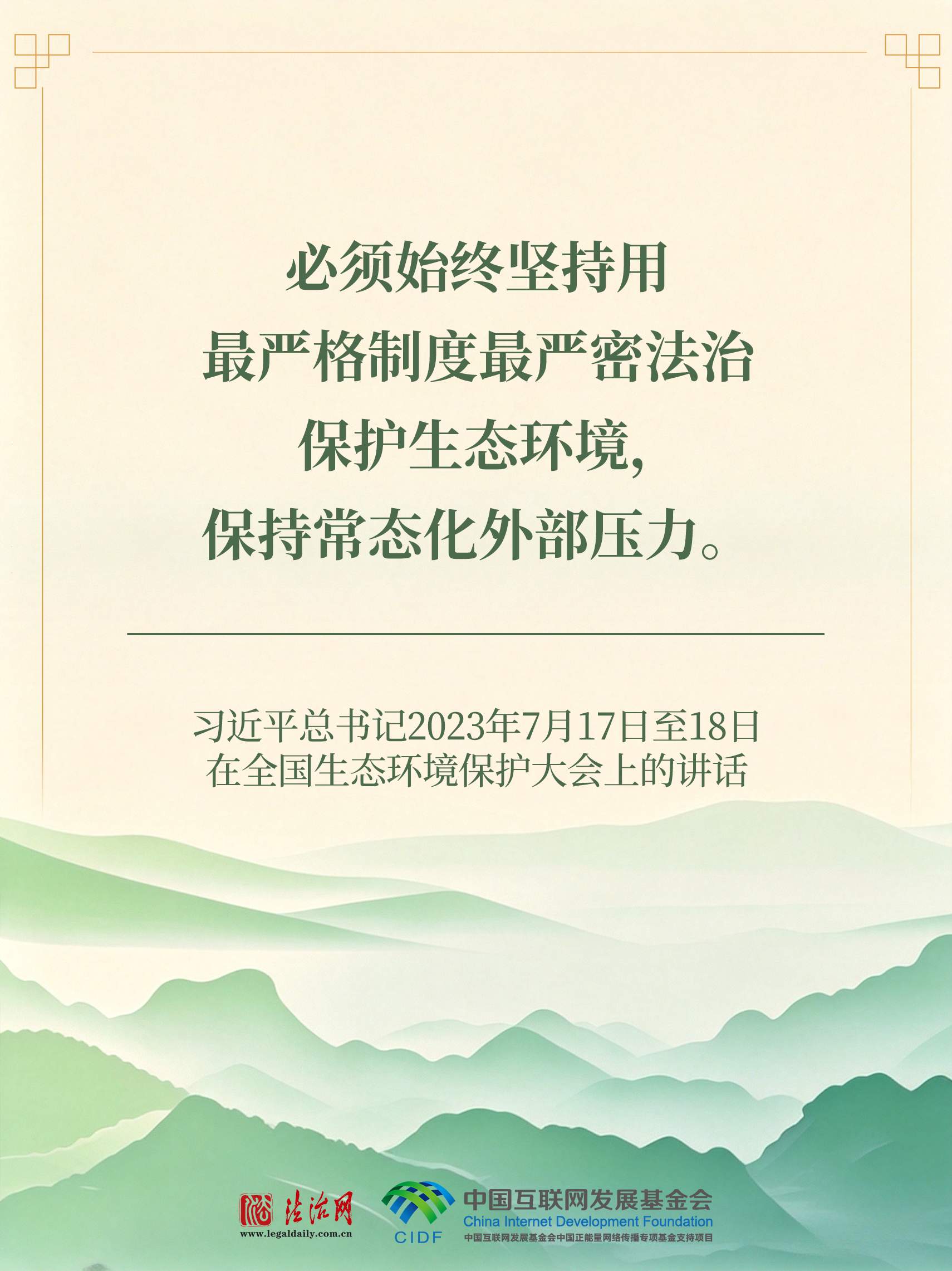 良法善治·回响｜人与青山两不负