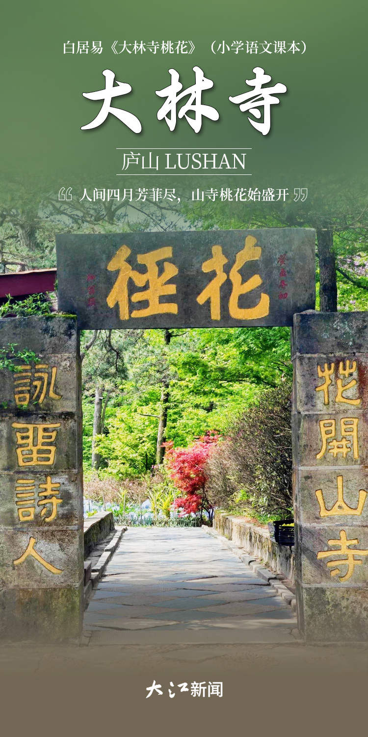 海报组丨以课文为舟，开启一场游遍江西山水的阅读之旅