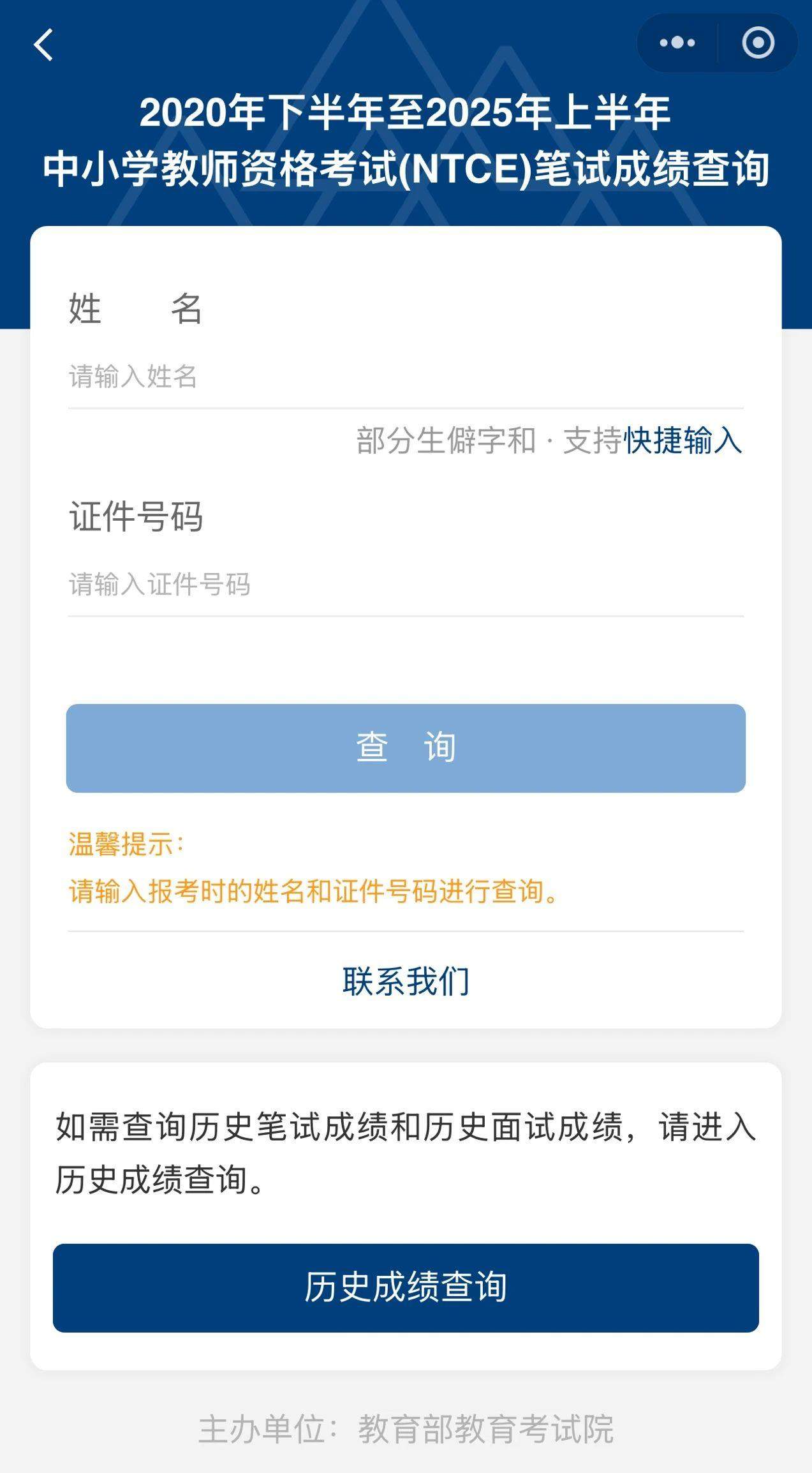 祝逢考必过！明天教资笔试结果公布 来这里查分→