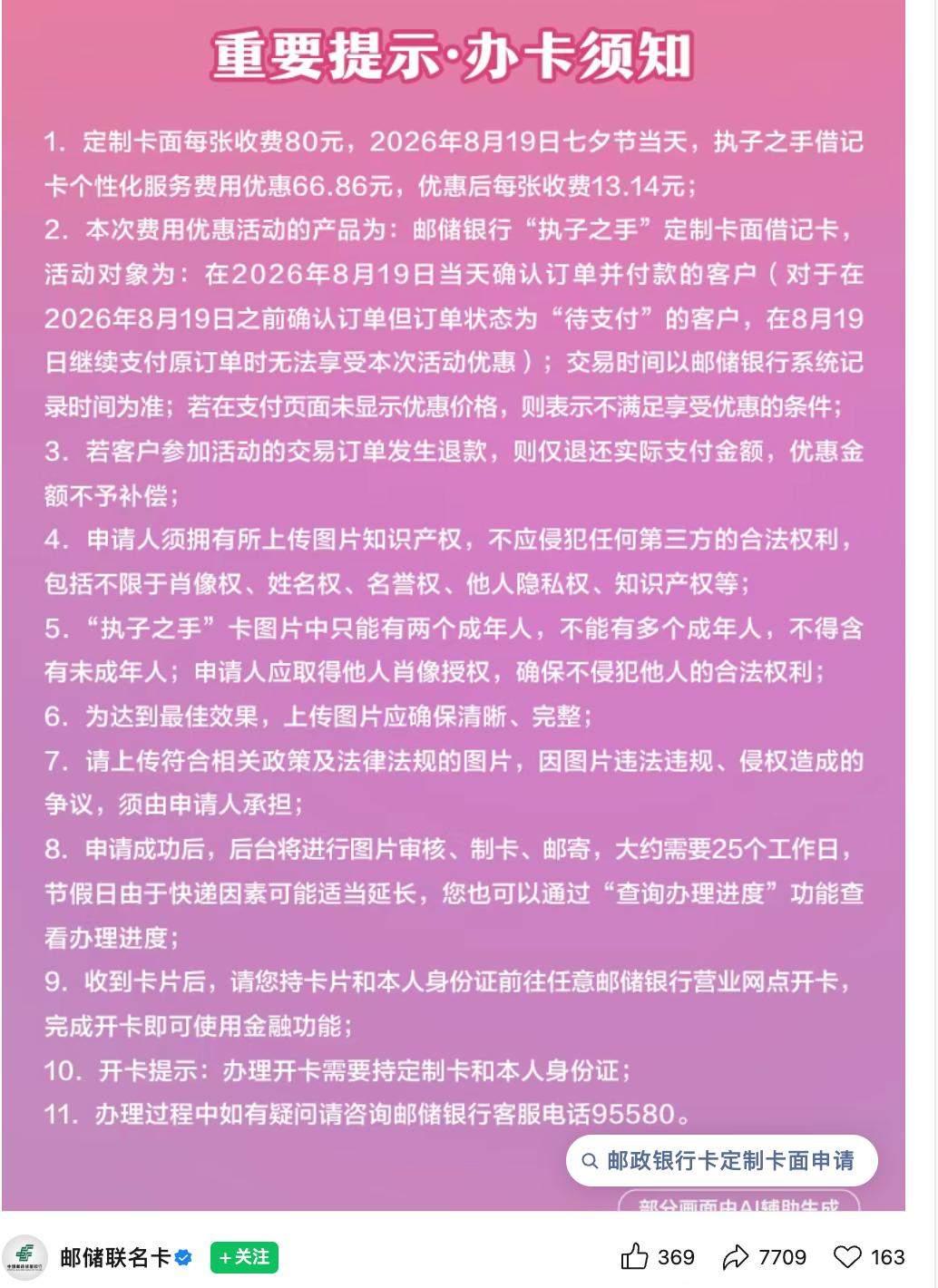 网友晒定制情侣银行卡被赞有新意，银行：系定制卡面服务费用80元，需去网点激活后使用，与普通借记卡功能无异