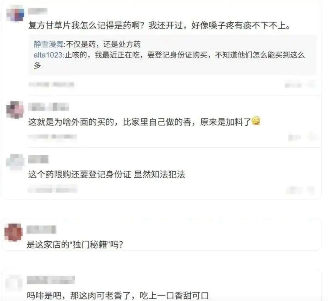 400粒“复方甘草片”掺进锅  “上瘾秘方”触碰法律红线