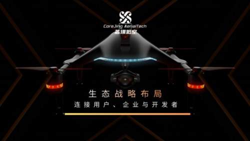 芯璟低空正式发布：打造中国⾸个 ⽆⼈机低空经济⽣态平台，引领低空数字化商业新时代