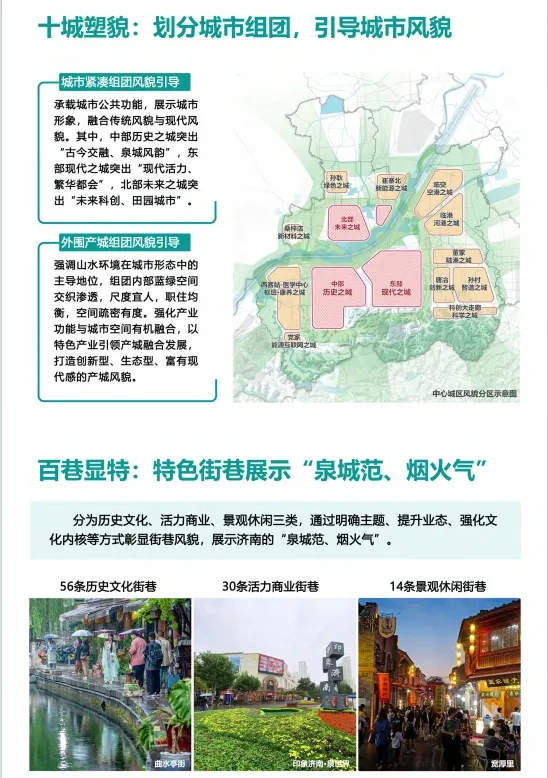 这样构筑“大济南”！济南市总体城市设计来了，公开征求意见