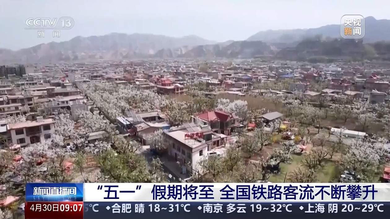 “五一”假期将至 全国铁路客流不断攀升