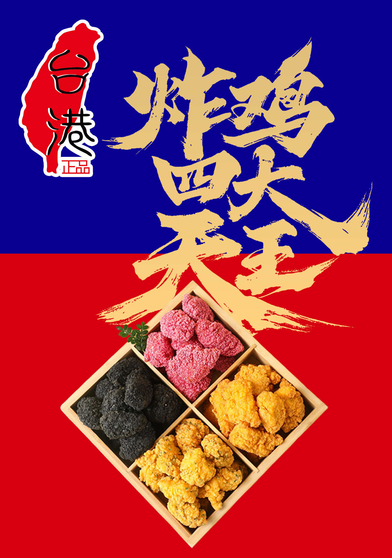 炸鸡界的王牌对决！先优食品“四大天王炸鸡”组合出道，横扫味蕾江湖