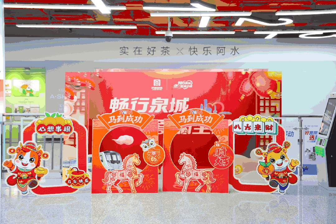 马踏祥云接春风 济南地铁站里年味浓