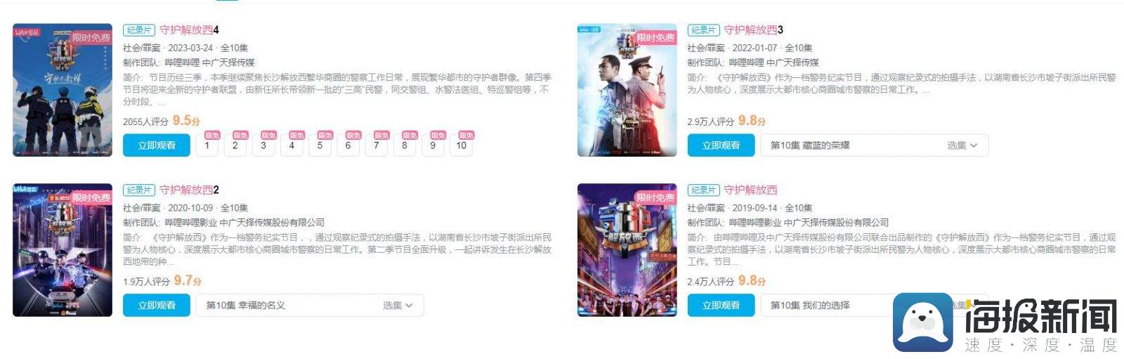 《守护解放西》让长沙一派出所成网红打卡点：游客每天都排起长队