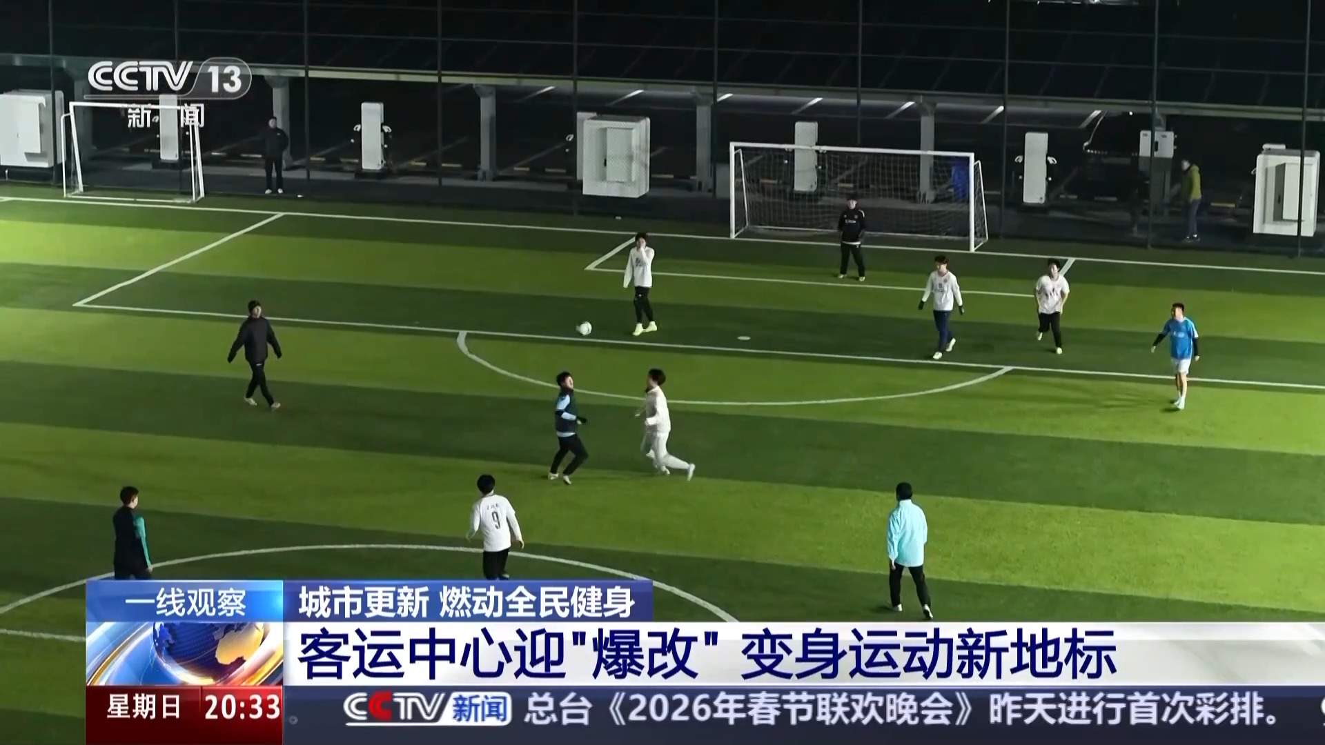 闲置场地“点石成金” 城市里多了这些体育空间