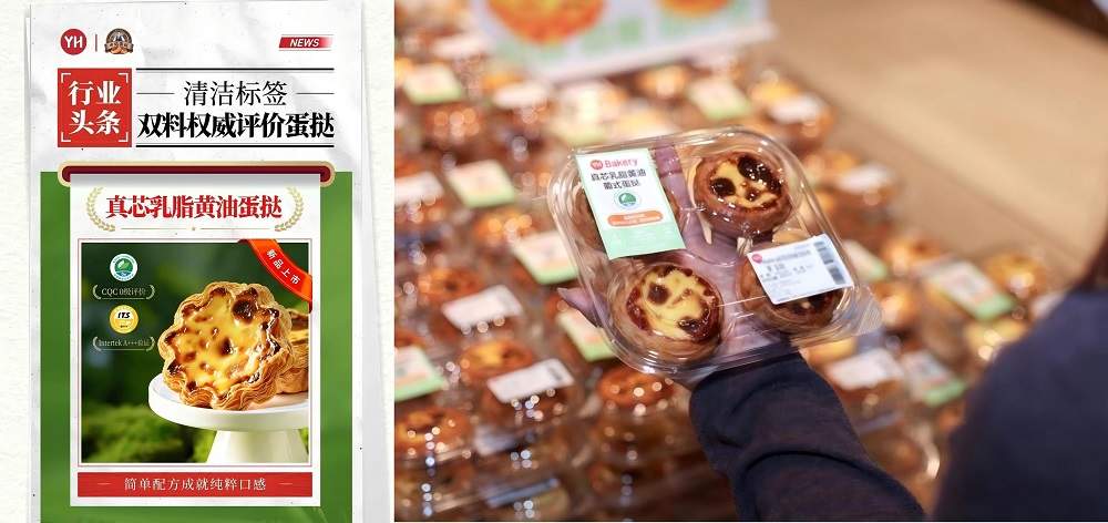 定义“干净”新天花板：清洁标签双料权威评价蛋挞在永辉开售