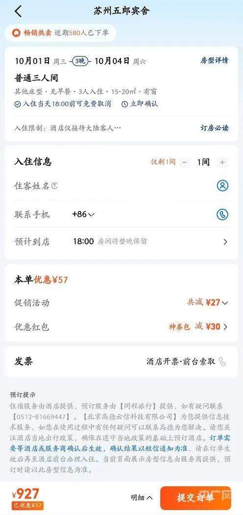 国庆住宿订单被强制取消，房价从160元上涨到600多元！律师：消费者可要求索赔