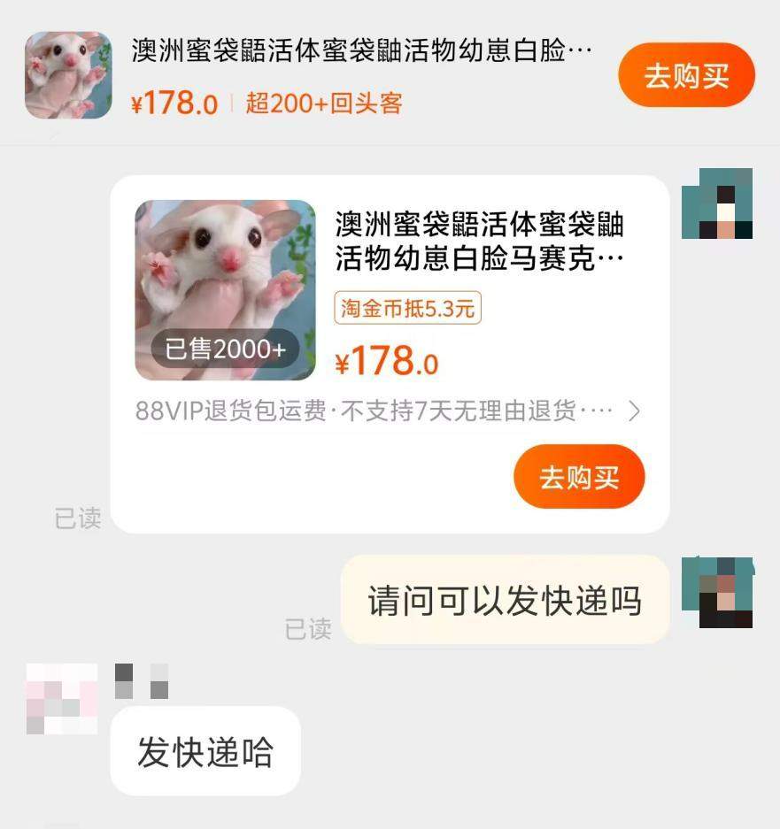 网上买宠物，注意这些“坑”