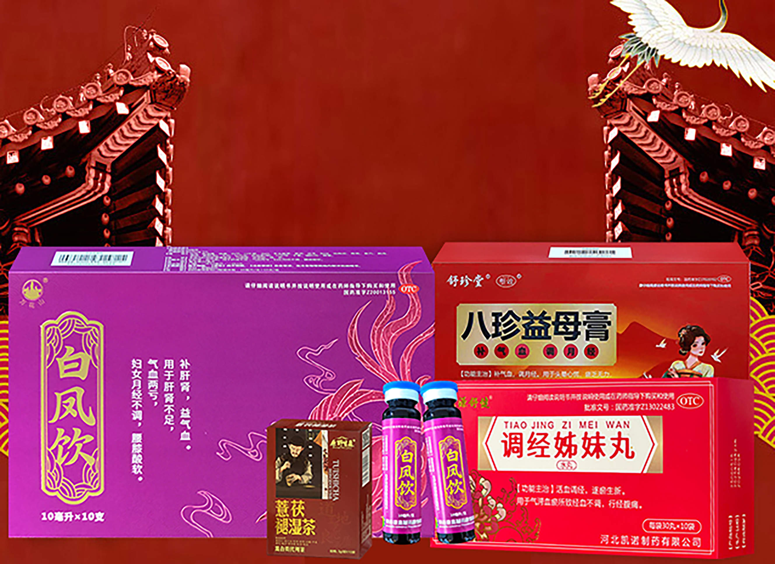 白凤饮八珍益母膏调经姊妹丸调理套装专攻量少推迟色黑