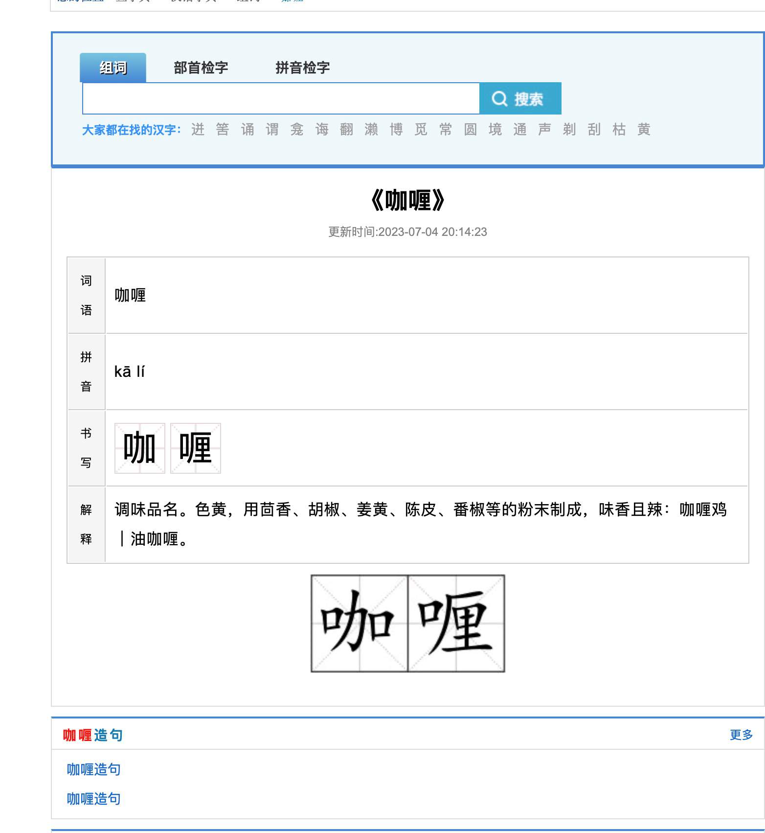 打着“新华字典”旗号内容却错误百出 在线字典该如何规范?