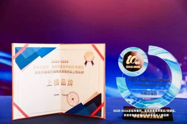 双奖齐落!凯莱通®盐酸替扎尼定口服溶液登榜家庭常备药，科瑞德制药荣膺“消费者青睐企业奖”