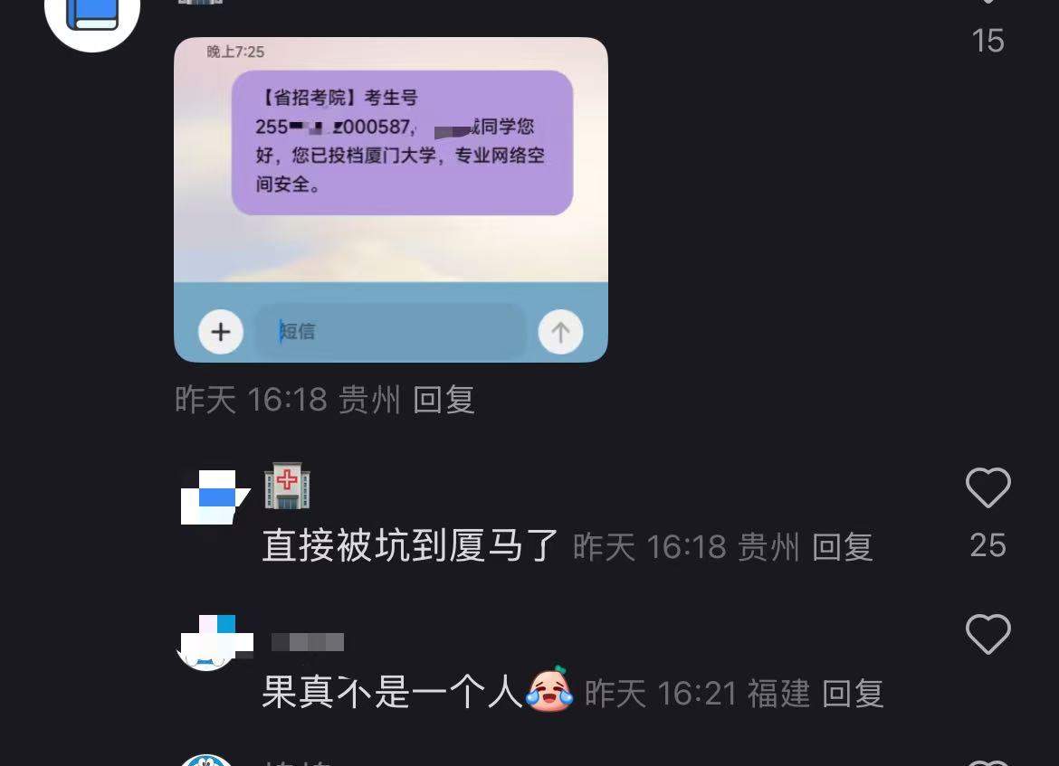 贵州高分考生被厦门大学马来西亚分校误录取?学校回应:已有不少学生申请退档