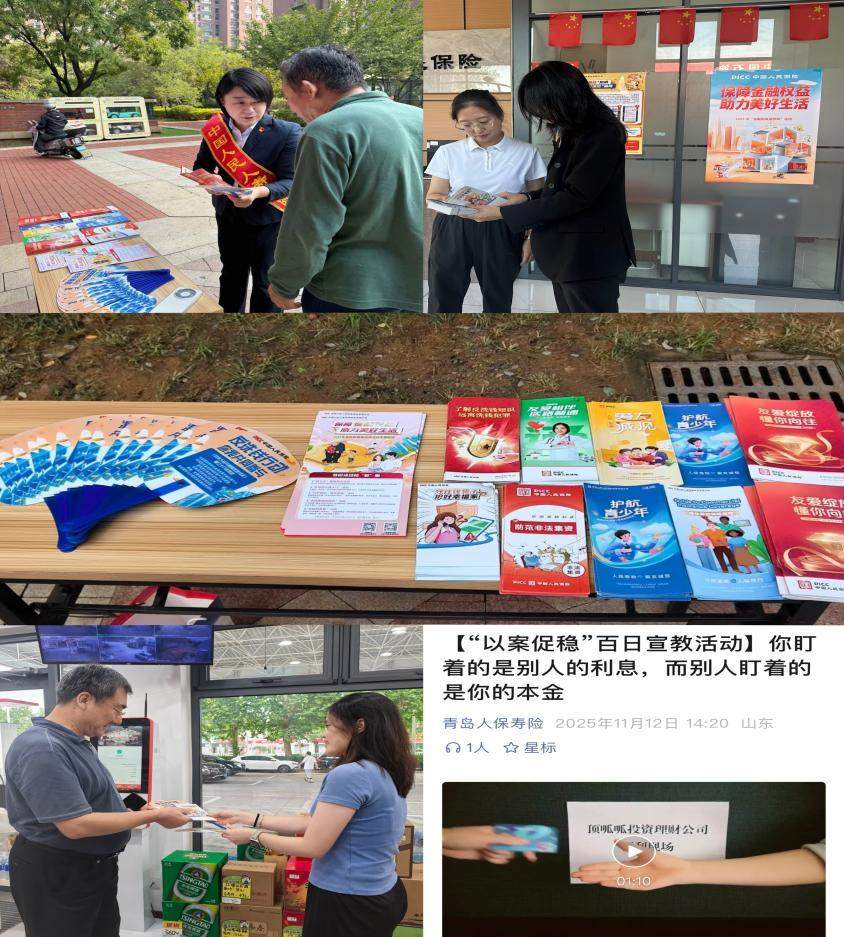 人保寿险青岛市分公司多措并举开展“以案促稳”百日宣传教育活动