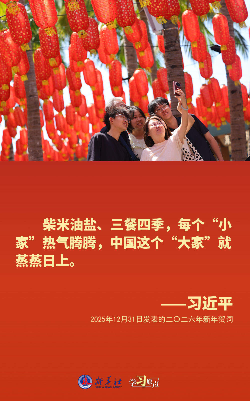 学习原声｜全面推进强国建设、民族复兴伟业