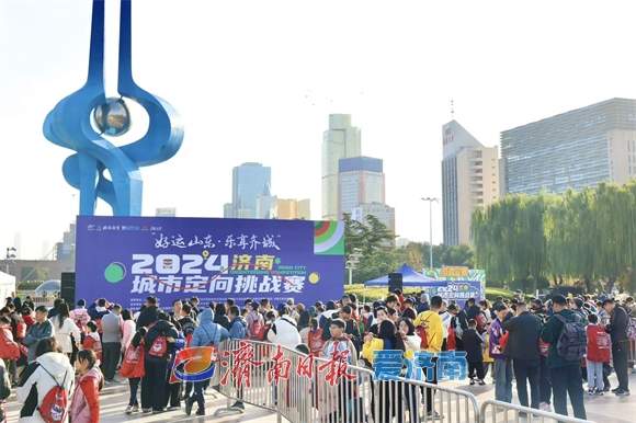 图集｜2024济南城市定向挑战赛激情开赛