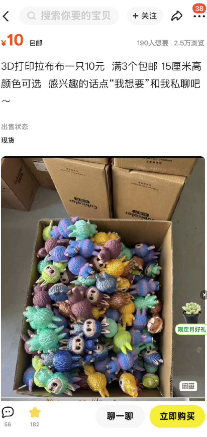 3D版“拉布布”仅售10元？万物皆可打印，侵权边界先弄清！