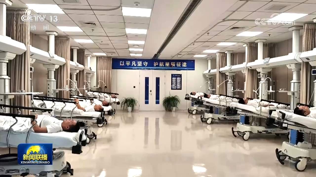 我国航天健康保障体系达到国际先进水平