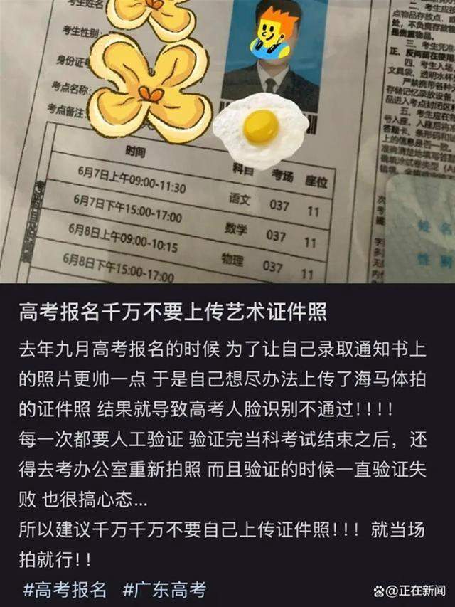 考研报名禁止使用海马体照片？业内人士：最起码要认得出来是自己