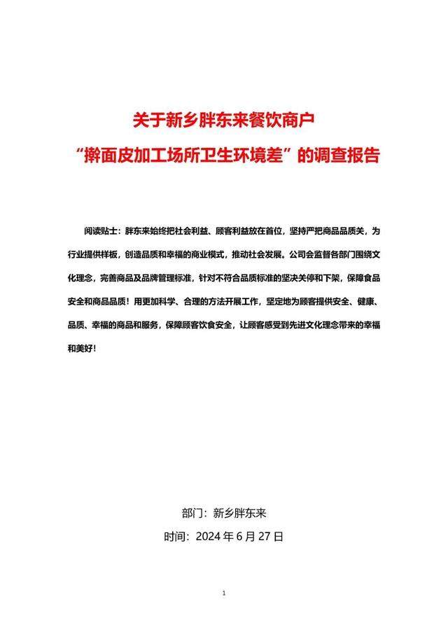 重奖!胖东来奖励投诉擀面皮顾客10万元