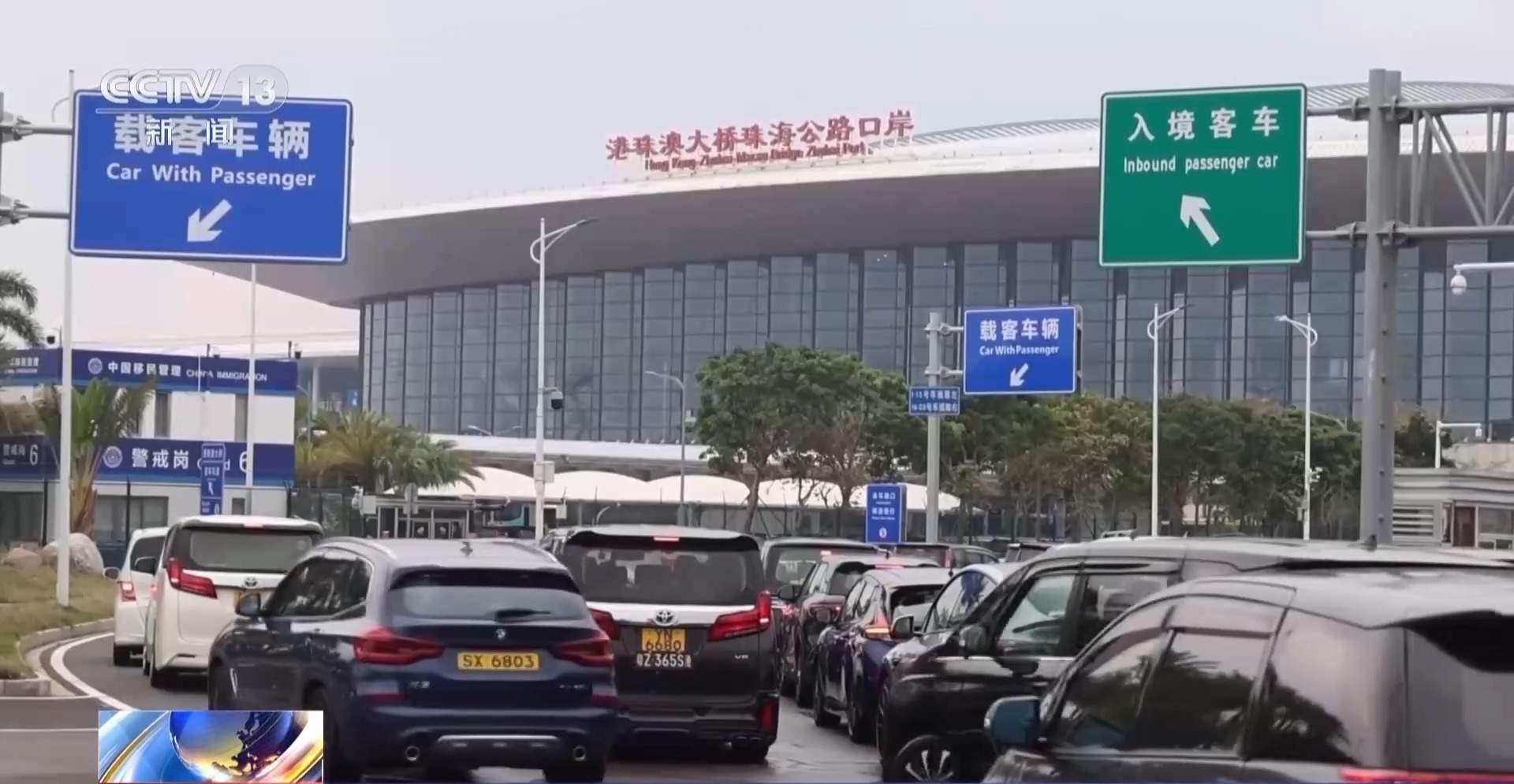 “澳车北上”累计突破500万辆次