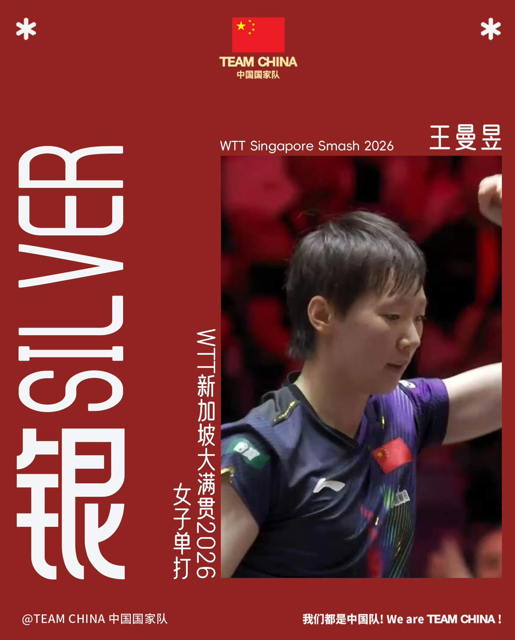 孙颖莎夺得2026WTT新加坡大满贯女单冠军