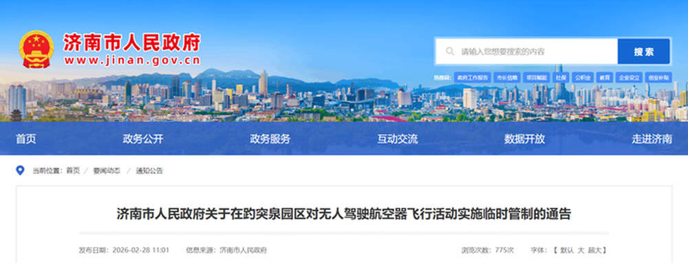 花灯会期间趵突泉景区明确无人机禁飞要求,多部门联动守护市民赏灯平安路