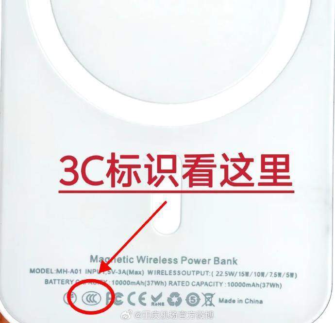 新规施行！怎样判断你的充电宝能否带上飞机？注意几个关键词