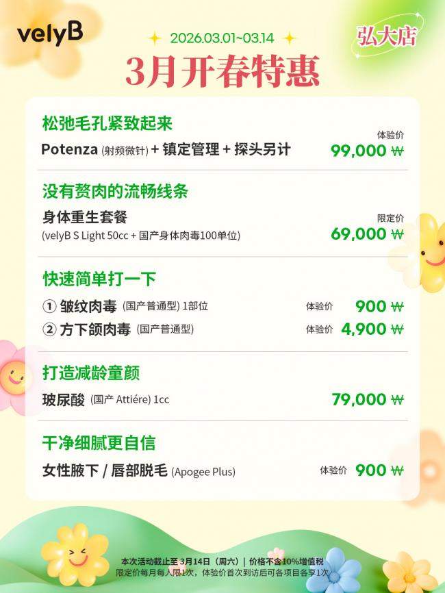 韩国皮肤科新范式：从亲民体验到高端抗衰，解锁安心变美新选择