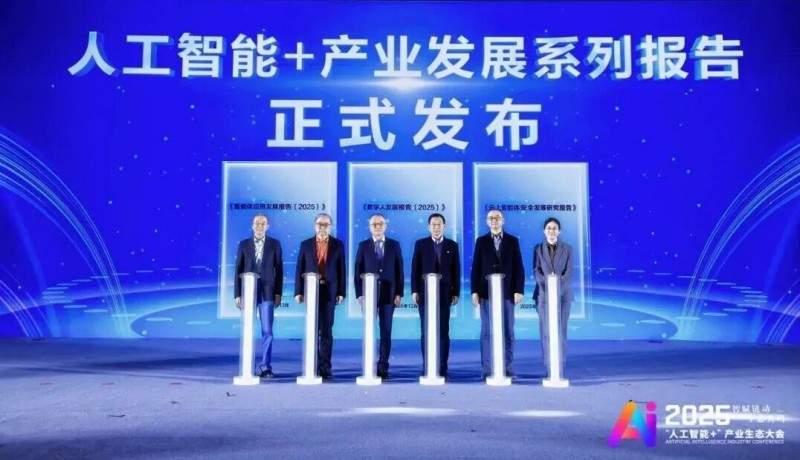 智赋链动 生态共鸣 2025“人工智能+”产业生态大会在京开幕