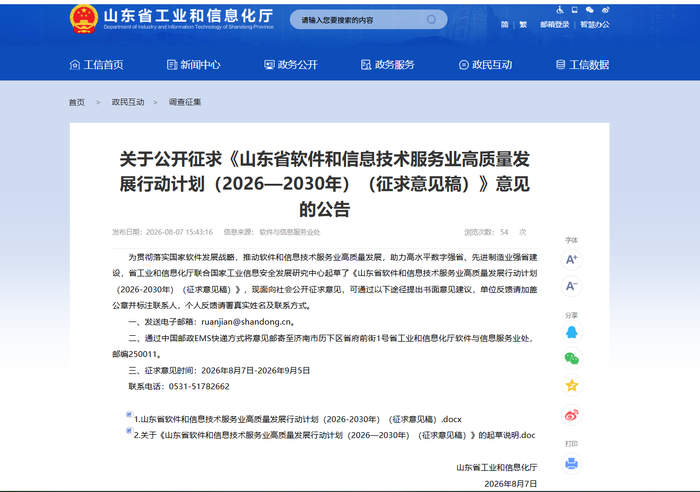 济青“双核”引领！山东发布软件产业高质量发展“五年路线图”