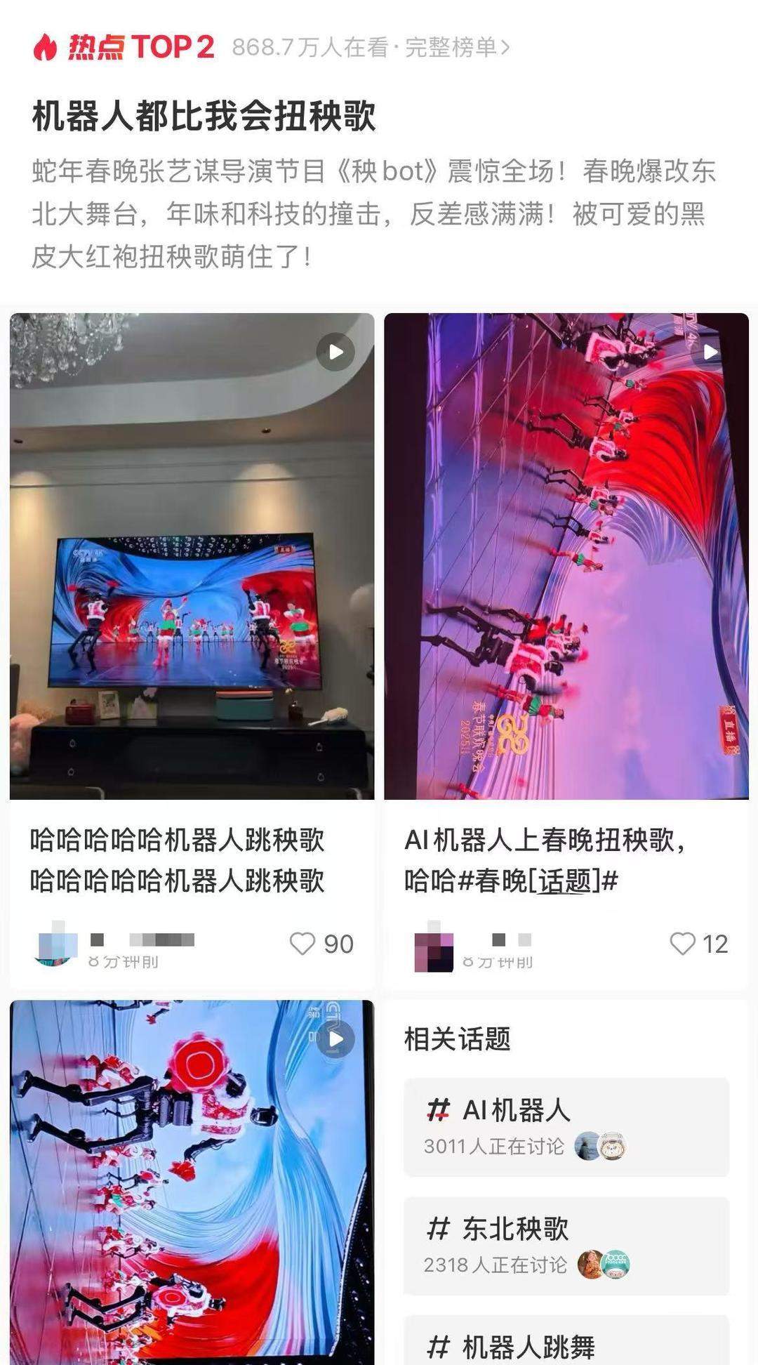 “机器人都比我会扭秧歌！”这家科技公司火了，网友连夜上网搜同款