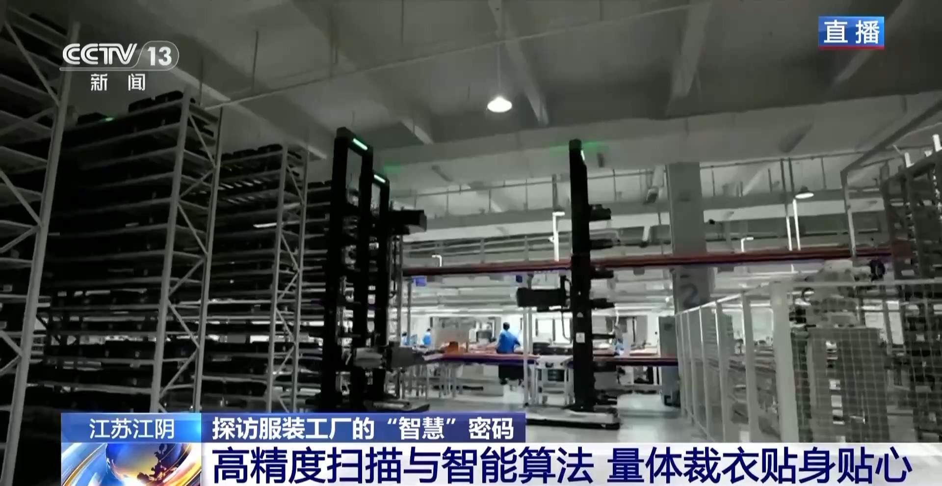 几秒钟全身扫描生成“身材数据包” 探访智慧服装工厂