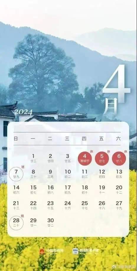 5月1日至5日放假调休，4月28日、5月11日上班