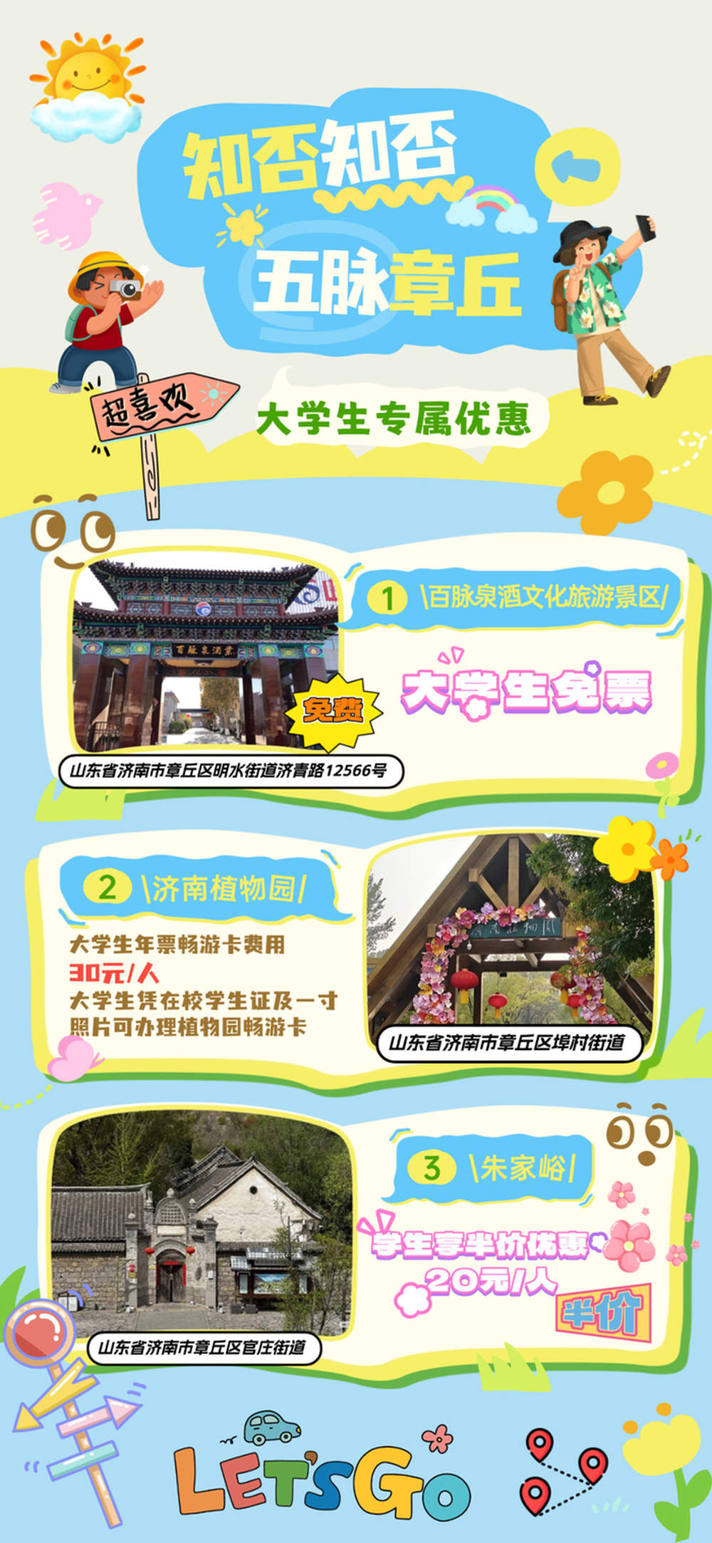 40项专属优惠政策！@大学生们 暑假快来济南玩儿