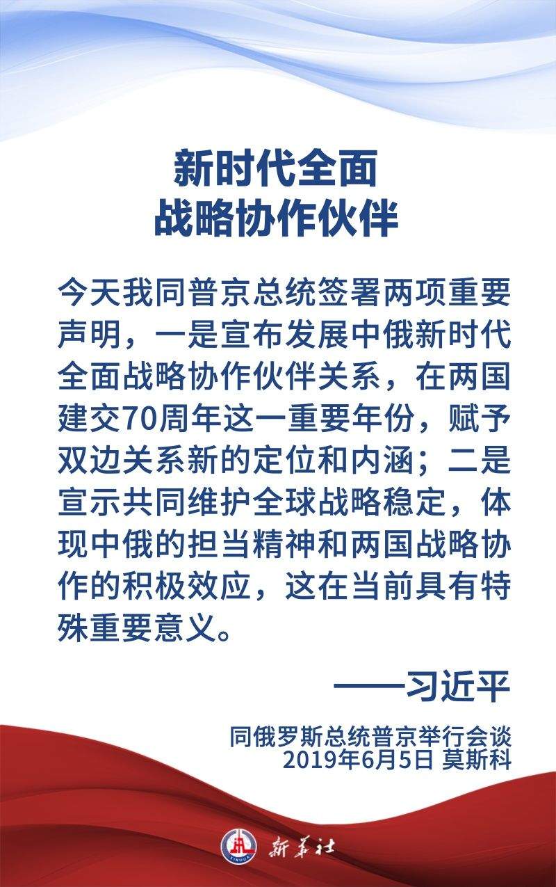 金句海报｜为新时代中俄关系提供战略引领
