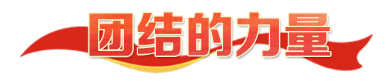 热解读｜四种力量，映照长征精神