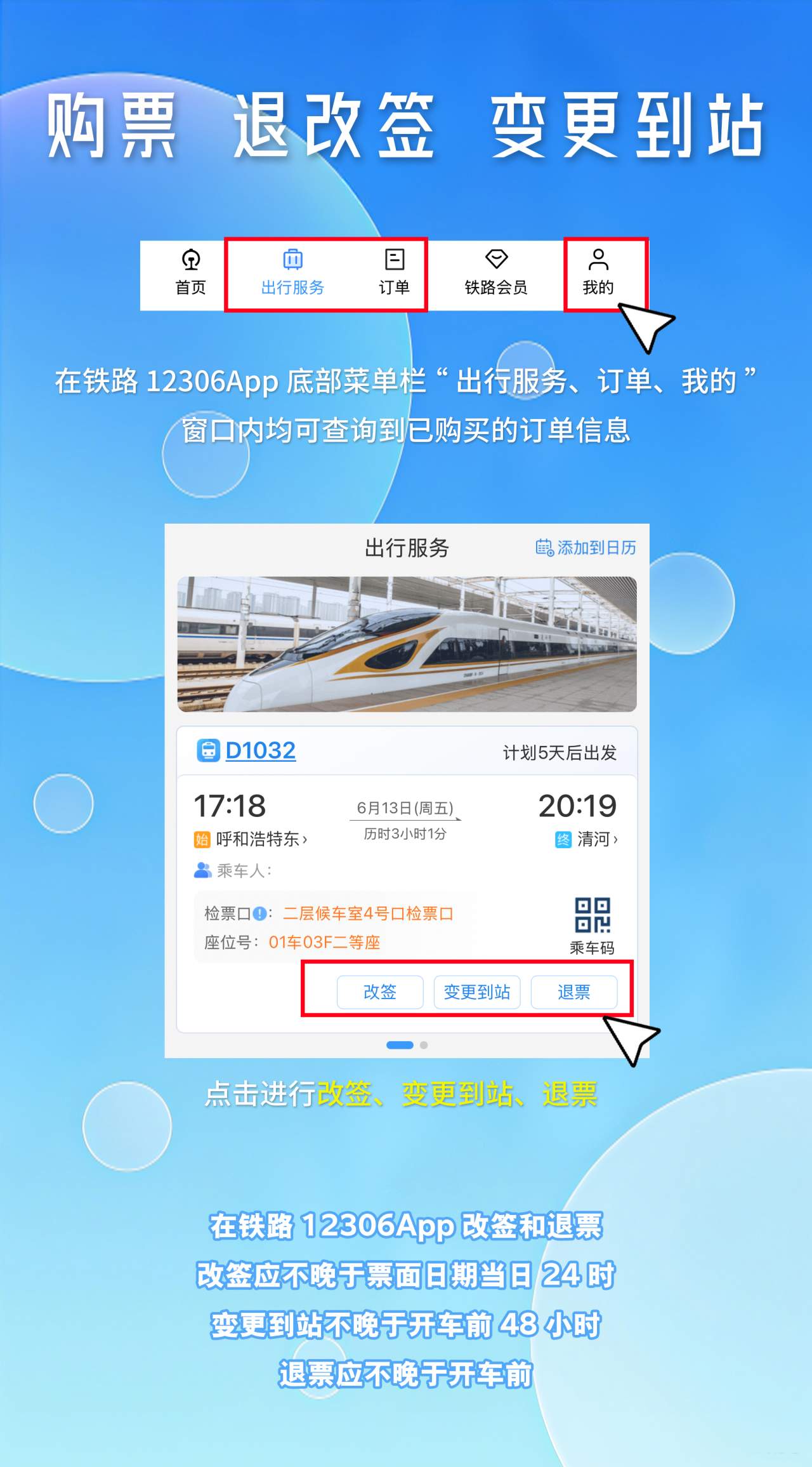 乘火车出行，有几个时间点一定要记牢→