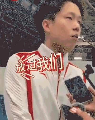 王楚钦躲采访:放过我们 网友：这次理由很充分