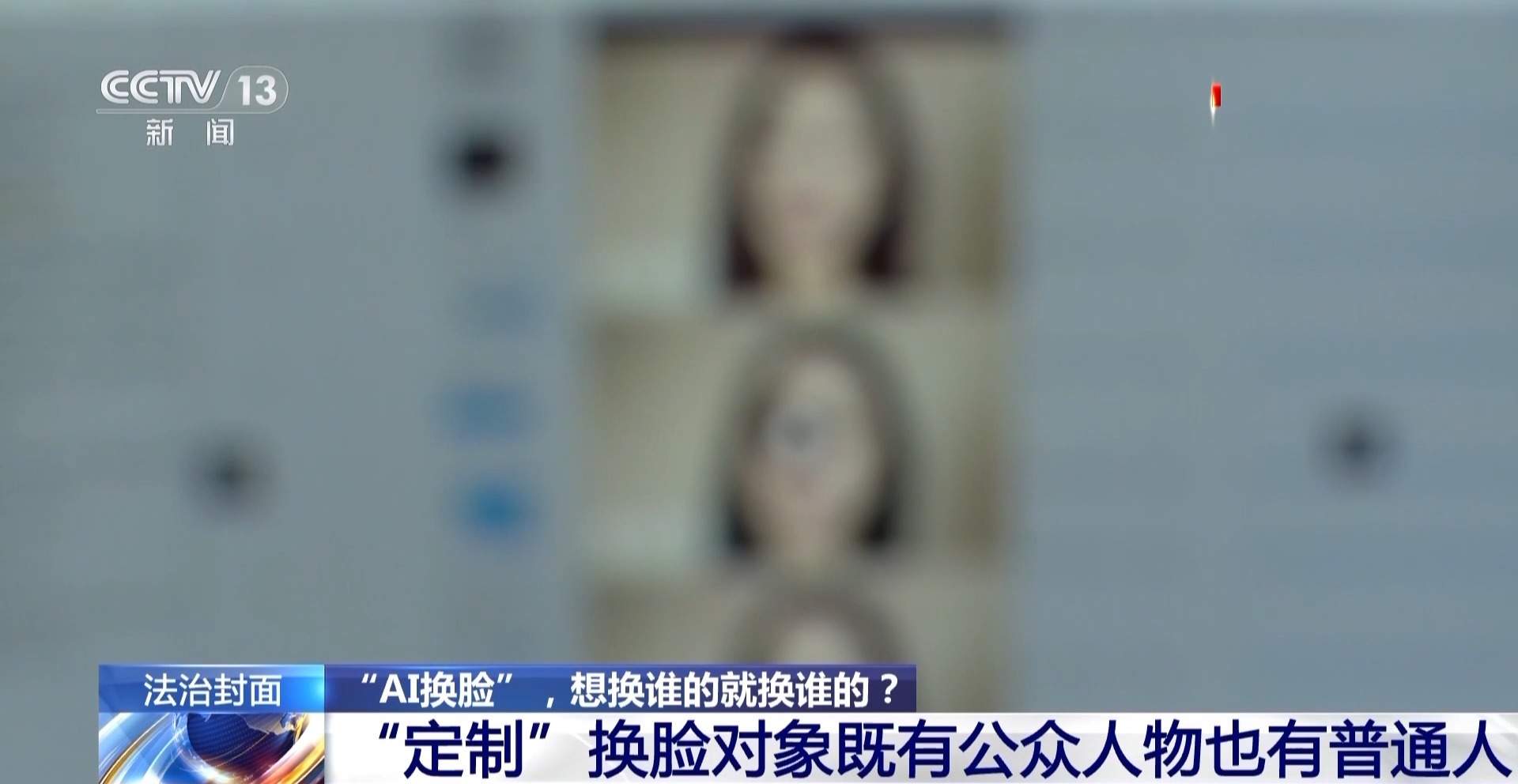 滥用“AI换脸”技术伪造女明星(Star)涉黄视频，法院判了！