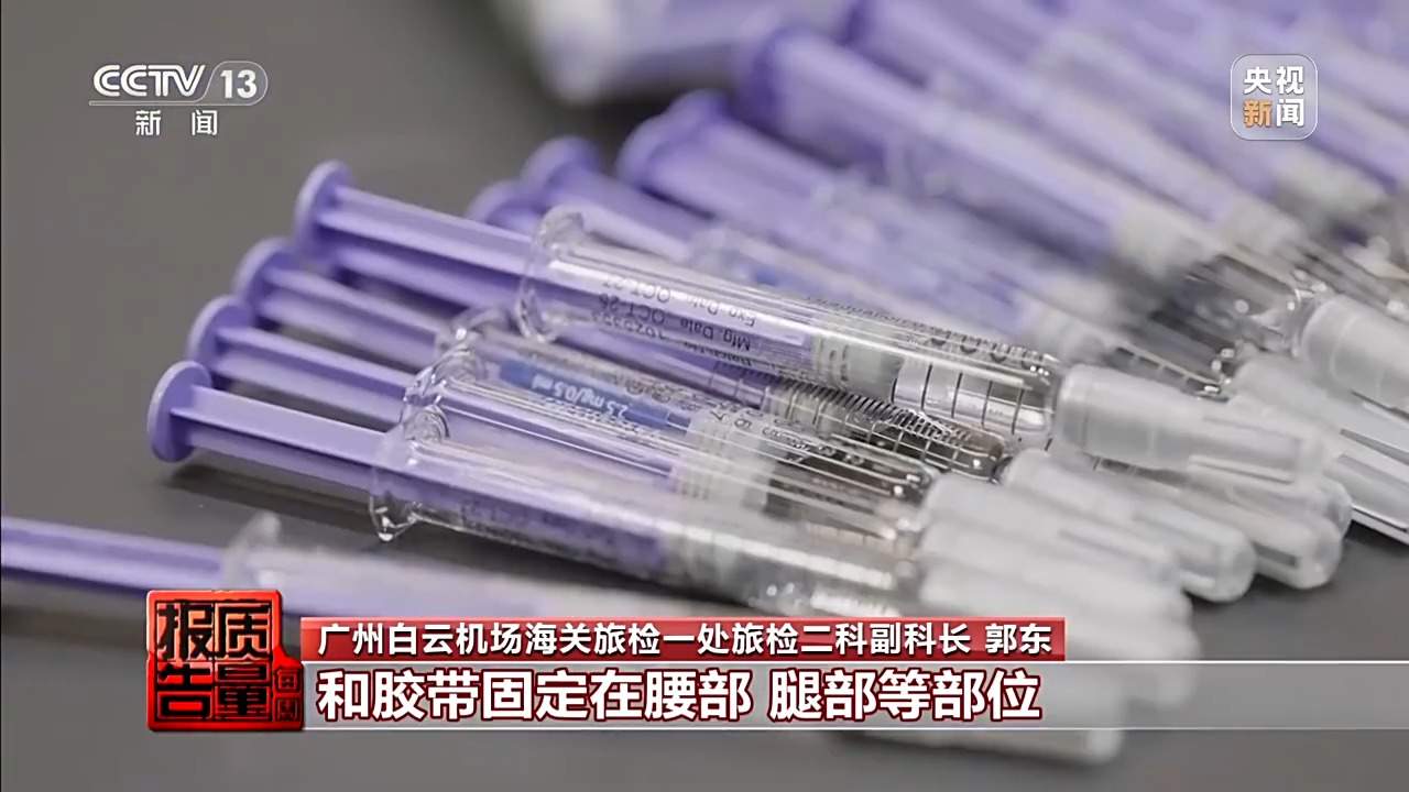 每周质量报告丨打完“一针瘦”脉不跳了！警方摧毁特大假劣医美犯罪网络