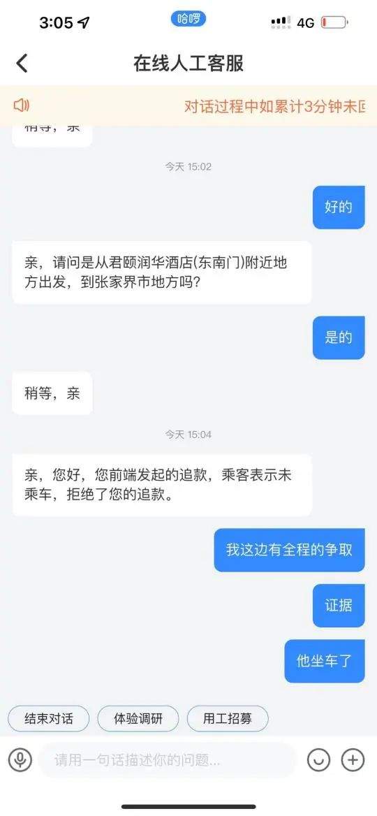 男子打1400公里顺风车逃单续：司机收到钱了