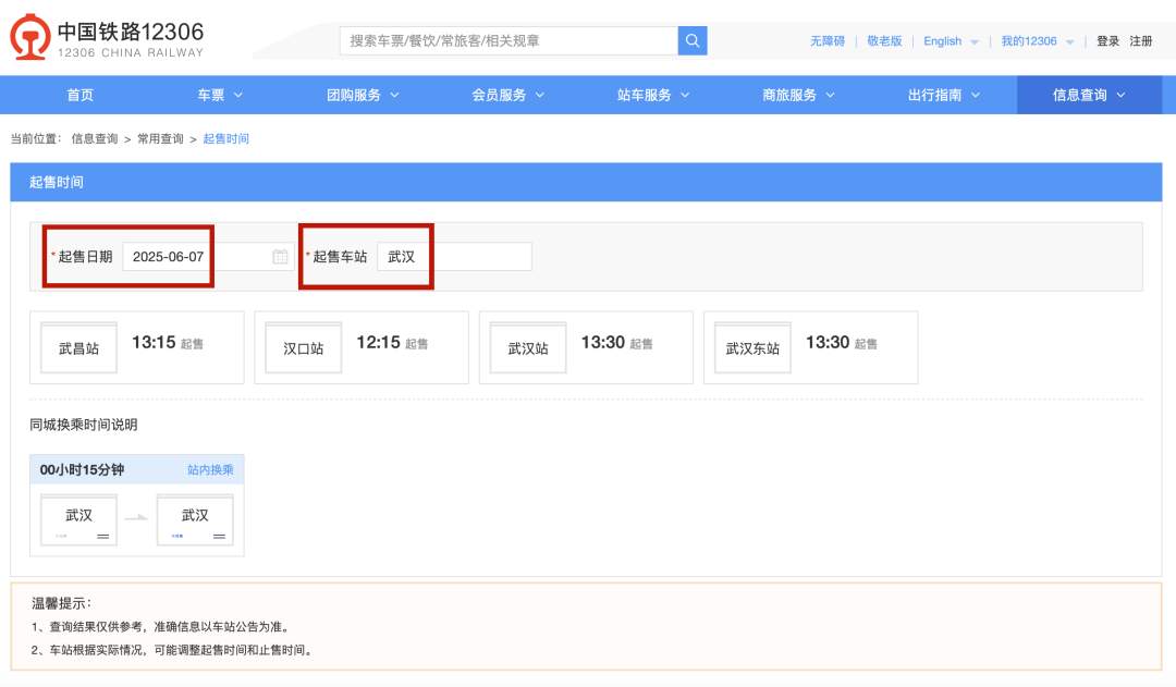 注意!今日起,这99个火车站车票起售时间有变化