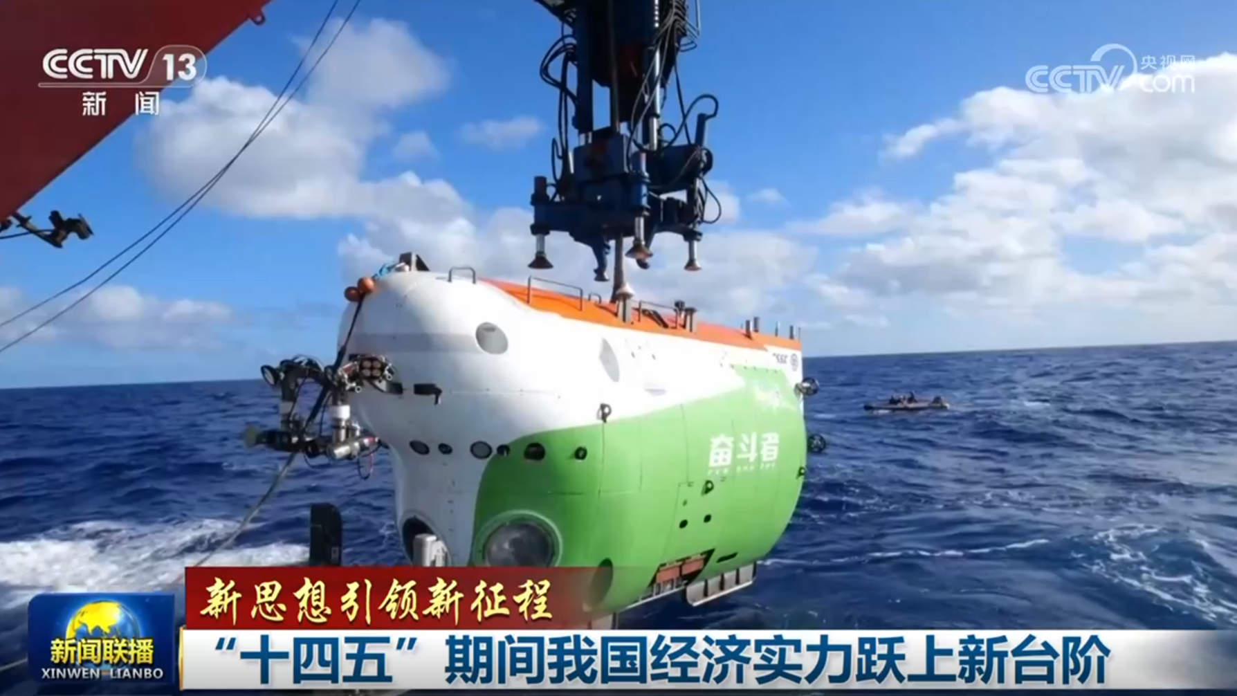 【新思想引领新征程】“十四五”期间我国经济实力跃上新台阶
