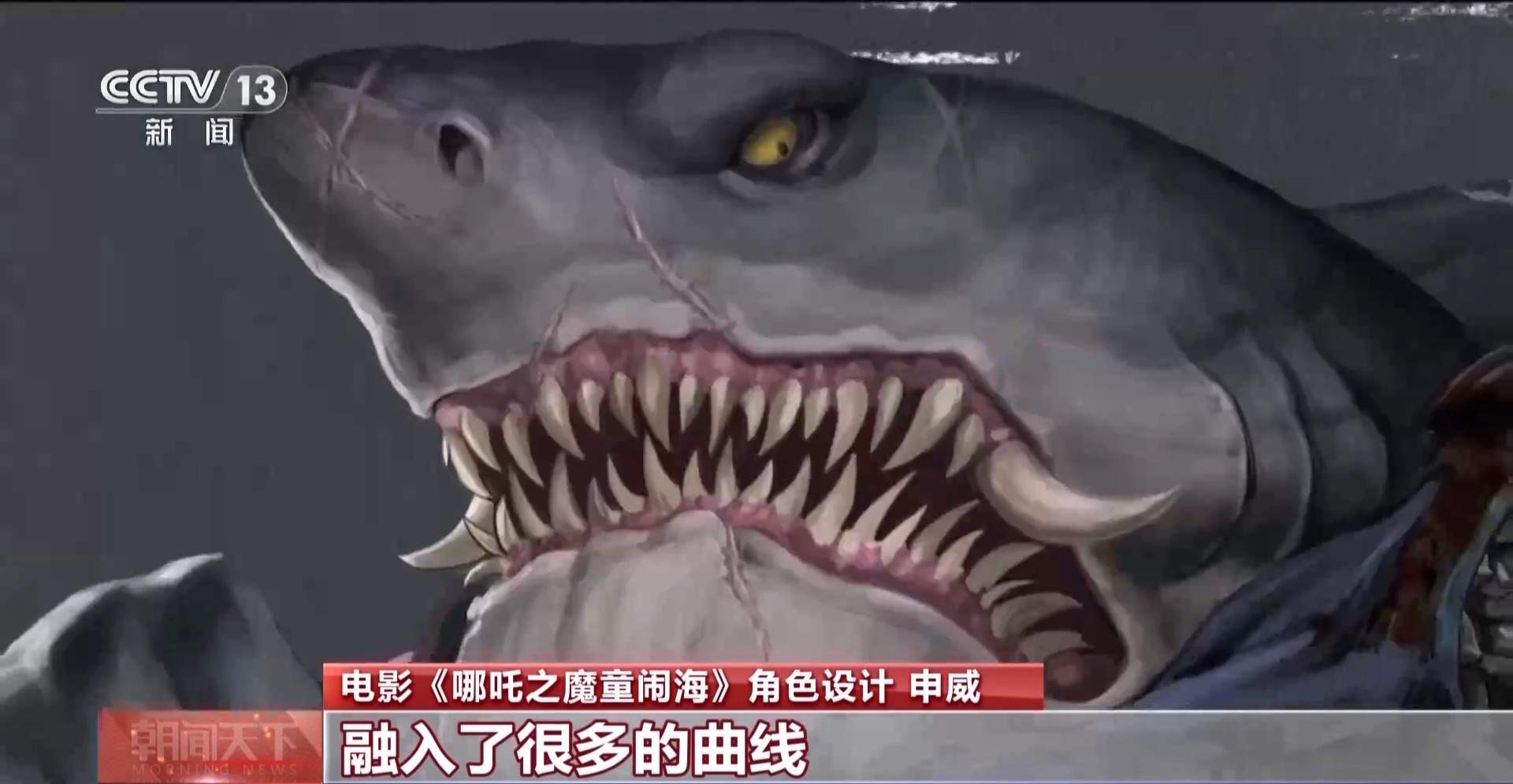 高水准视觉特效精益求精 主创团队揭秘《哪吒》背后的故事