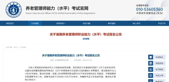 养老服务师考试10月开考？假的